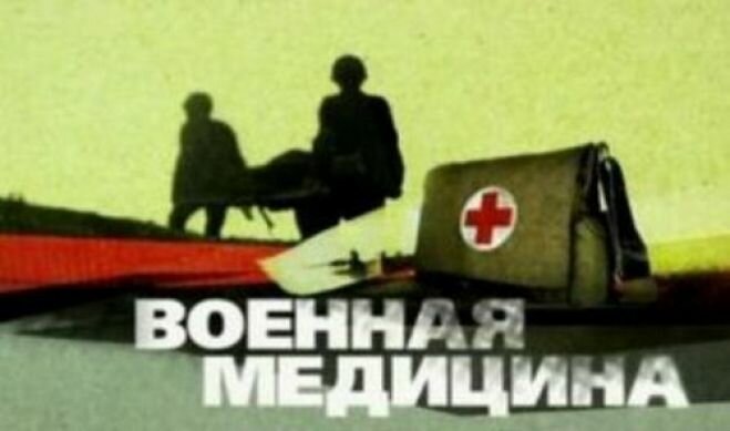 В медвузы Украины вернут военную медицину