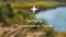 Ростуризм создал мобильное приложение для внутреннего туризма